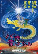 Der Reiz und die Kritiken zu „Foolish Old Folk Tales: Grandpa Wars“: Die perfekte Balance aus Lachen und Emotionen