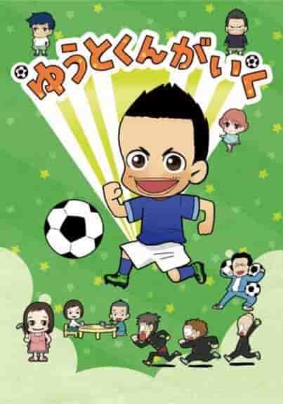 Yuto-kun Goes: Eine gründliche Rezension einer faszinierenden Geschichte voller Abenteuer und Wachstum
