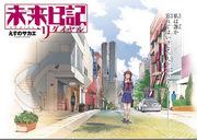 Future Diary Redial: Neubewertung und Empfehlung aus einer neuen Perspektive