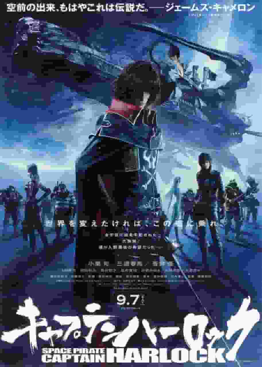 Eine gründliche Analyse der Attraktivität von „SPACE PIRATE CAPTAIN HERLOCK OUTSIDE LEGEND ~The Endless Odyssey~“!