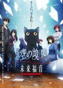 Kritik zu „Kara no Kyoukai: Mirai Fukuin Extra Chorus“: Eine bewegende Extra-Geschichte, die die Erwartungen übertrifft