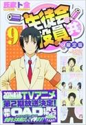 Der Reiz und die Kritiken zu „Seitokai Yakuindomo Volume 9 Limited Edition mit DVD“: Welche Besonderheiten müssen Fans unbedingt sehen?
