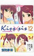 Eine ausführliche Rezension der DVD „Kiss×sis Volume 12 Limited Edition“: Sollten Sie sie kaufen?