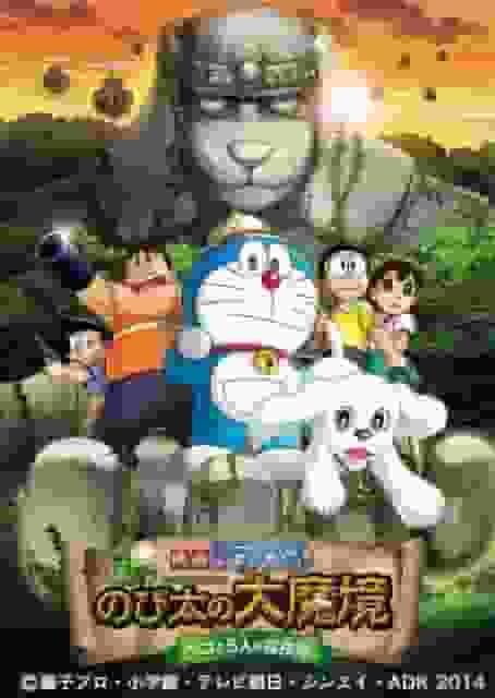 Die Attraktivität und Bewertung des Films „Doraemon: Nobita und die fünf Entdecker“