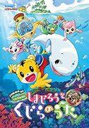 Filmversion von „Shima Jiros Wow!“ Kritik: Das bewegende Erlebnis von Shimajiro und dem Walgesang
