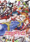Magical Girl Wars: Eine gründliche Überprüfung der faszinierenden Schlachten und der Tiefe der Geschichte