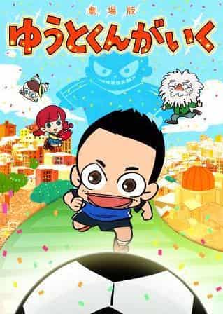 Kritik und Eindrücke zum Film "Yuuto-kun ga Iku"