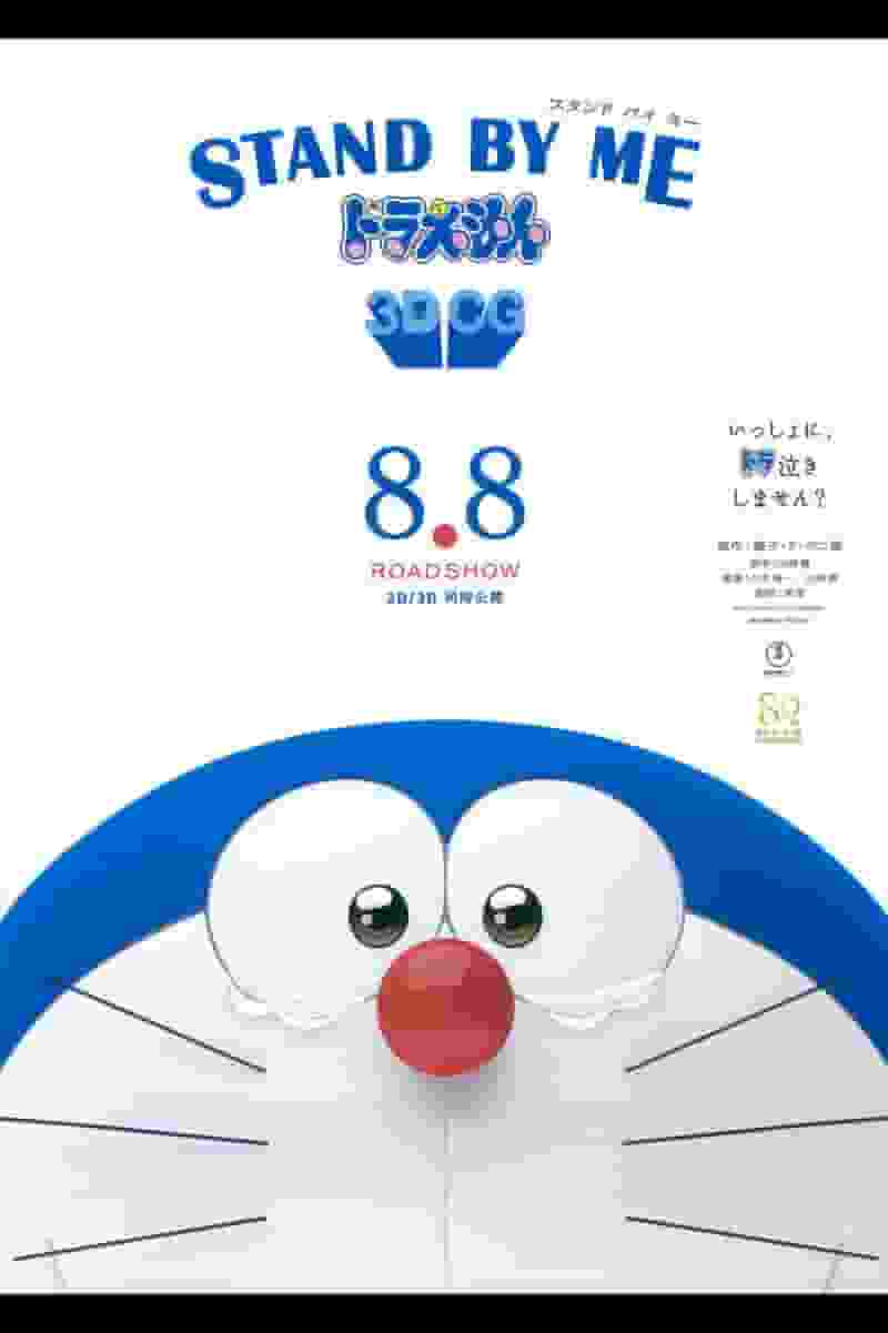Eine gründliche Analyse der Spannung und Anziehungskraft der 3DCG-Version von STAND BY ME, Doraemon!