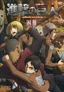 Attack on Titan: Eine bewegende Geschichte über die Überwindung von Hindernissen