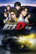 Initial D Legend1 -Awakening- Review: Der Beginn einer Legende und ihre Auswirkungen
