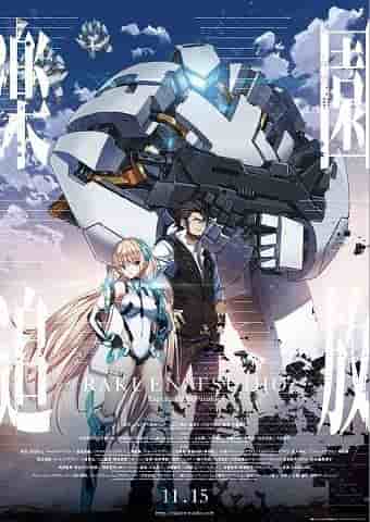Die Anziehungskraft und Kritiken von „Expelled From Paradise“: Ein neuer Horizont für Science-Fiction-Anime