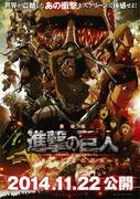 Eindrücke und Kritiken zum Film "Attack on Titan" Teil 1: Crimson Bow and Arrow