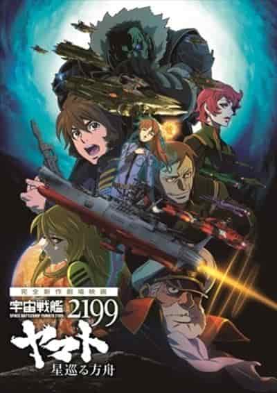 Kritik zu „Space Battleship Yamato 2199: Ark of the Stars“: Eine gründliche Analyse des Anime-Meisterwerks von Regisseur Izubuchi Yutaka