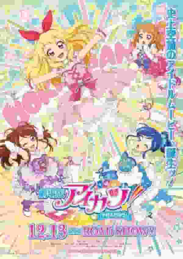 Eindrücke und Bewertungen zum Aikatsu! Film: Was macht den Reiz des zweiten und ersten Anime-Films aus?