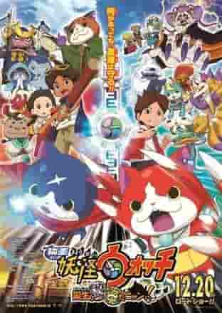 Appell und Bewertung des Films "Yokai Watch: Das Geheimnis der Geburt, Meow!"