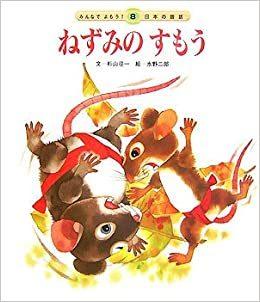 Rezension zu "Mouse Sumo": Ein einzigartiger Anime, der sowohl Kindern als auch Erwachsenen Spaß macht