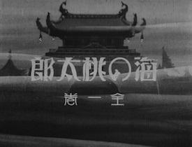 Rezension zu „Momotaro of the Sea“: Eine Geschichte über maritime Abenteuer und Wachstum