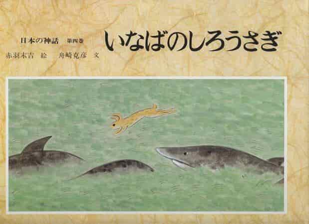 Kojiki Story: Eine gründliche Analyse der bewegenden Geschichte von Okuninushi-no-Mikoto und dem Inaba-Kaninchen