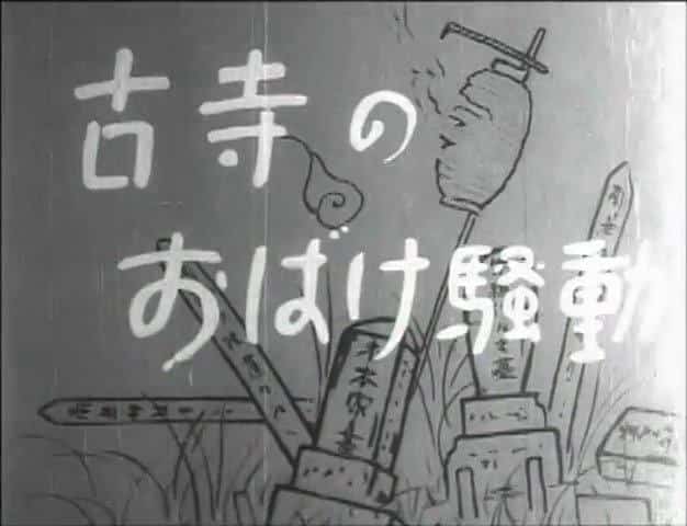 Kritik zu „Hinomaru Taro: Ghost-Fighting“: Eine Geschichte von Angst und Mut