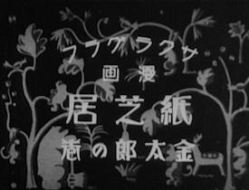 Eine ausführliche Rezension des Kamishibai „Kintaro no Maki“! Eine gute alte japanische Geschichte in die Gegenwart gebracht