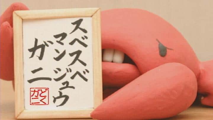 Love's Smooth Hermit Crab: Eine gründliche Analyse des Charmes von Minna no Uta