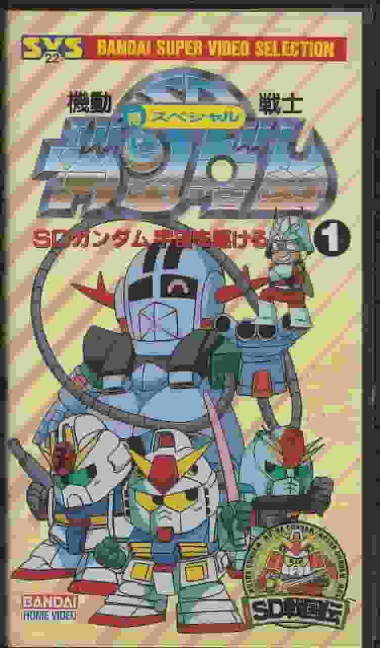 Mobile Suit SD Gundam: Rezension der Sonderausgabe