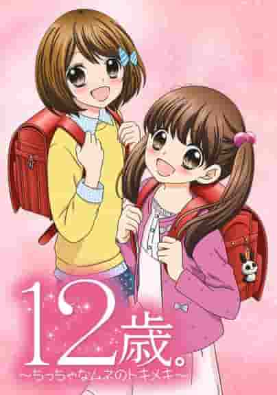12 Jahre alt. Eine ausführliche Rezension von ~A Little Heart's Thrill~! Was macht den Reiz dieser bewegenden Geschichte und ihrer Charaktere aus?