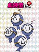 Der Reiz und die Bewertung von "Blood Type-kun! 2": Einzigartige Charaktere und eine tiefere Geschichte