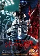 Der Reiz und die Kritiken der Filmversion von "Knights of Sidonia": Eine Mischung aus epischen Weltraumschlachten und tiefem menschlichen Drama