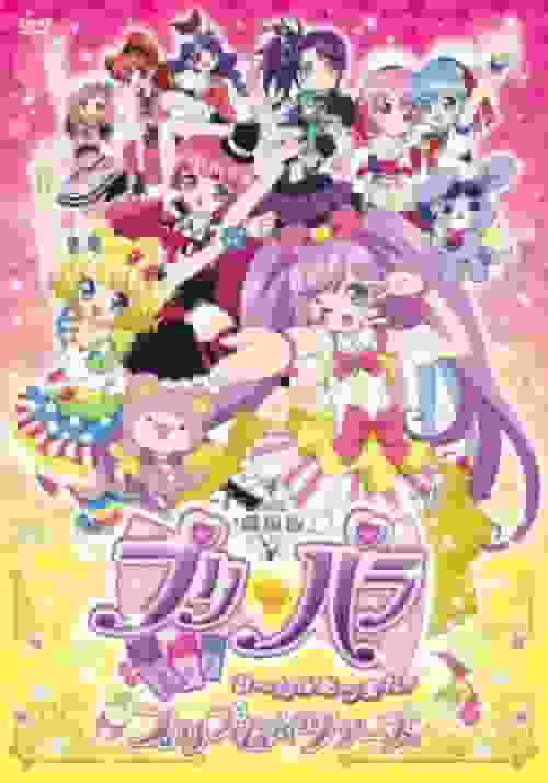 Eine gründliche Analyse des Charmes und der Spannung des PriPara-Films! Alle zusammen, versammelt euch! Prism☆Tours: Bewertung und empfohlene Punkte
