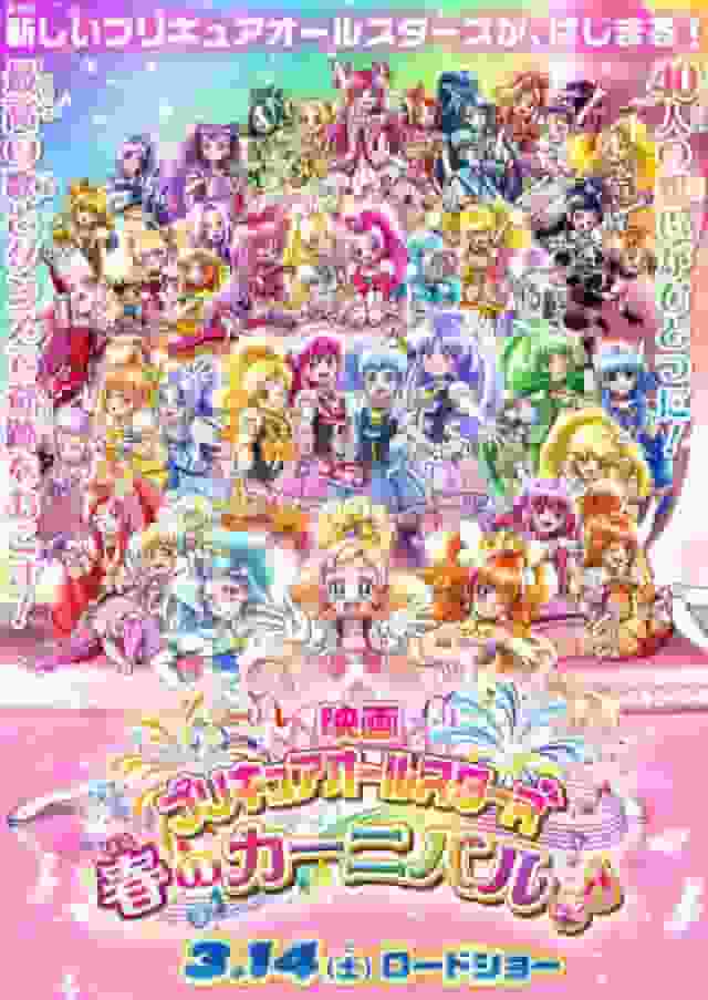 Der Reiz und die Kritiken zum Film "Pretty Cure All Stars Spring Carnival": Eine ausführliche Erklärung der Spannung und des Spaßes des neuesten Films der Serie