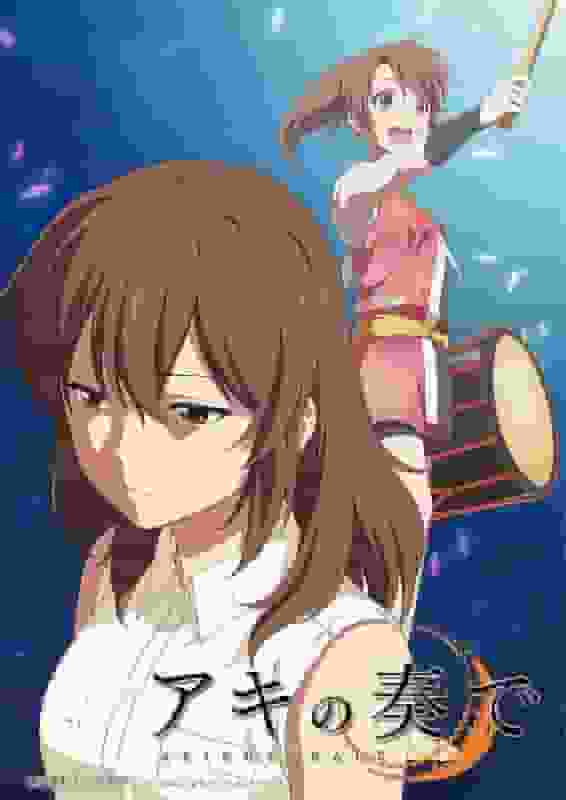 Aki no Kanade: Eine gründliche Überprüfung der Verschmelzung einer bewegenden Geschichte und wunderschöner Musik