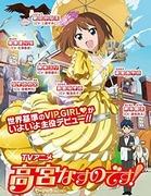 Der Reiz und die Bewertung von „Takamiya Nasuno! ~Tekyu Spinoff~“
