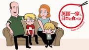 Kritik zu „The British Family“: Wie ist das japanische kulturelle Speiseerlebnis?