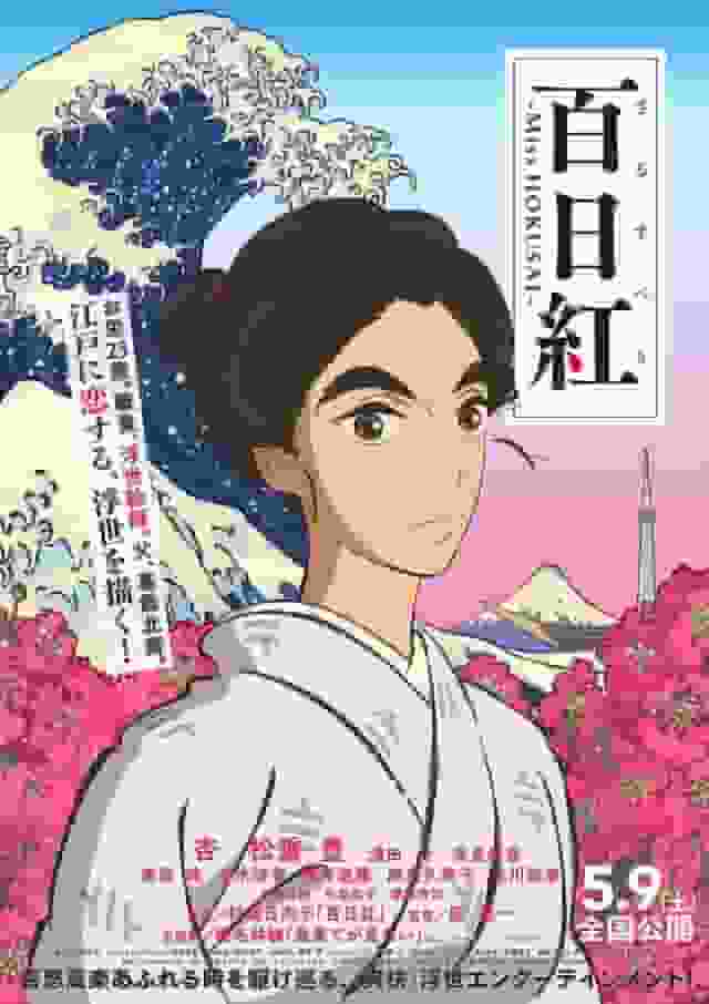 Die Anziehungskraft und der Ruf von „Miss Hokusai“: Ein tiefer Einblick in die Geschichte von Hokusais Tochter