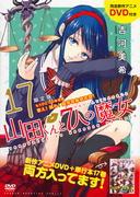 Yamada-kun und die sieben Hexen DVD (17) Limited Edition Review: Eine faszinierende Geschichte und was sind die Boni wert?