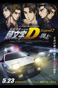 Initial D Legend 2 -Struggle- Kinoerlebnis: Bewertung und Eindrücke