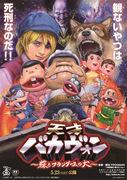 Eine ausführliche Rezension der neuen Arbeit von Tensai Bakavon! Was ist der Reiz von „A Dog of Flanders Revisited“?