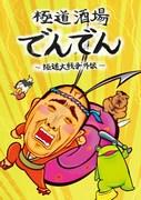 Der Reiz und die Kritiken von Yakuza Sakaba Den ~Yakuza Daisenso Gaiden~: Die Tiefe des Anime, der die Welt der Yakuza darstellt