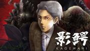 Der Reiz und die Kritiken zu „KAGEWANI“: Die Tiefen des Monster-Horror-Anime erkunden