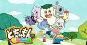 Die Attraktivität und Bewertung von "Dochamon Junior": Neue Möglichkeiten für Kinderanimation