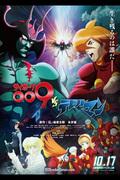 Cyborg 009 vs. Devilman: Die Anziehungskraft und die tiefgründigen Themen des Crossovers