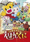 Filmversion von „Shima Jiros Wow!“ – Rezension: Wie viel Spaß macht es Kindern, die Welt der Bilderbücher zu erkunden?