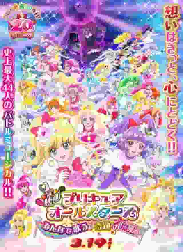 PreCure All Stars-Film: Lasst uns alle zusammen singen ♪ Miracle Magic! - Eine Kulmination der bewegenden Gesangsstimmen und magischen Kräfte von PreCure