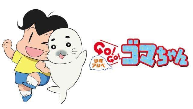 Der Reiz und die Kritiken zu "Ashibe GO!GO!Goma-chan": Ein beruhigender Anime, der sowohl Kindern als auch Erwachsenen Spaß machen kann