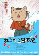 Die Attraktivität und Kritiken der ersten Serie von "Neko Neko Nihonshi": Der beste Anime zum Lernen der Geschichte