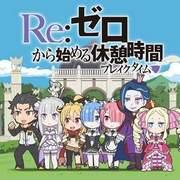 Re:ZERO – Starting Break Time – Der Reiz und die Kritiken des Kurzanimes