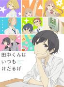 Tanaka-kuns lustloser Alltag: Rezension charmanter Charaktere und humorvoller Geschichte