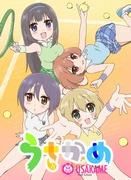 Die Attraktivität und Bewertung von "Usakame": Ein neuer Standard für beruhigende Anime