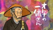 Adult Ikkyu-san: Genießen Sie Humor und eine tiefgründige Geschichte für Erwachsene